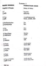 মালয়েশিয়া ভাষা শিক্ষা বই - Image 2