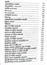 ক্রোয়েশিয়া ভাষা শিক্ষা বই - Image 3