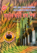 আধুনিক আরবী ভাষা শিক্ষা ( ২১ দিনে আরবী ভাষা শিখুন))