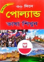 পোল্যান্ড ভাষা শিক্ষা বই