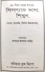 ফিনল্যান্ড ভাষা শিক্ষা বই - Image 2