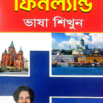 ফিনল্যান্ড ভাষা শিক্ষা বই