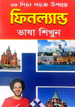 ফিনল্যান্ড ভাষা শিক্ষা বই