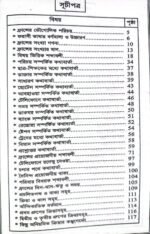 ফ্রান্স ভাষা শিক্ষা বই - Image 2