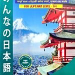 Minna No Nihongo N4