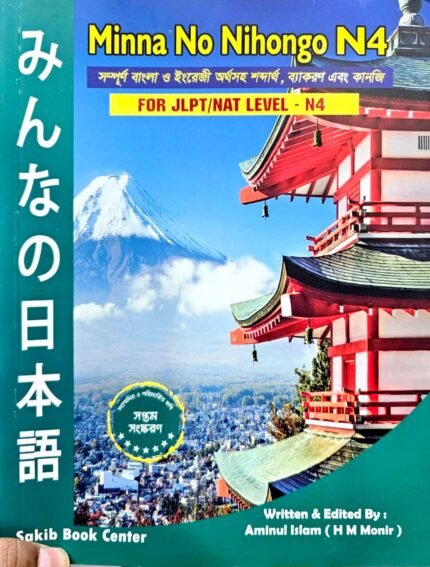 Minna No Nihongo N4