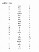 গ্রিস ভাষা শিক্ষা বই - Image 2