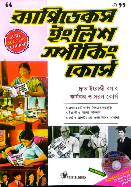 র‌্যাপিডেকস ইংলিশ স্পিকিং কোর্স