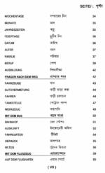 জার্মান ভাষা শিক্ষা বই - Image 3